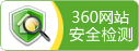 360安全認(rèn)證